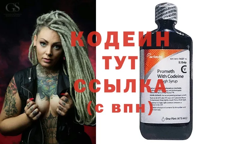 Кодеин напиток Lean (лин)  Гай 